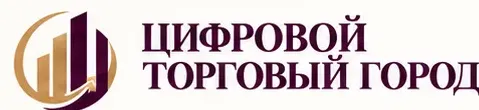 ЦИФРОВОЙ ТОРГОВЫЙ ГОРОД